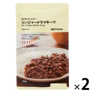 無印良品 素材を生かしたカレー ジンジャードライキーマ 180g（1人前） 1セット（2袋） 良品計画