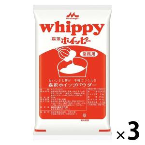 ホイッピー650g【業務用ホイップパウダー】 3個 森永乳業 製菓材 ホイップクリーム 粉末 常温保存｜LOHACO by アスクル