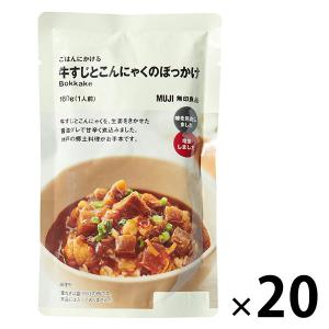 無印良品 ごはんにかける 牛すじとこんにゃくのぼっかけ 160g（1人前） 1セット（20袋） 良品計画｜LOHACO by ASKUL