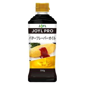 業務用 JOYL PRO バターフレーバー オイル 350g ペット J-オイル 1本 J-オイルミルズ