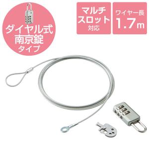 セキュリティワイヤー 4タイプマルチスロット対応 ダイヤル式南京錠 1.7m 直径2.2mm 周辺機器同時ロック 盗難防止 ESL-10A エレコム｜LOHACO by アスクル