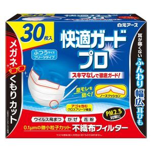 2個セット】白元アース 快適ガードプロ 立体タイプ ふつうサイズ 5枚入