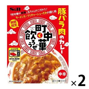 【期間限定】町中華で飲ろうぜ 豚バラ肉のカレー 中辛 180g 1セット（2個） レンジ対応 エスビー食品