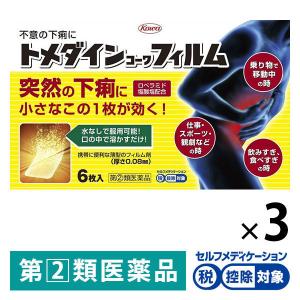 トメダインコーワフィルム 6枚　3箱セット 興和★控除★　突然の下痢に　水なしで飲める【指定第2類医薬品】｜LOHACO by ASKUL