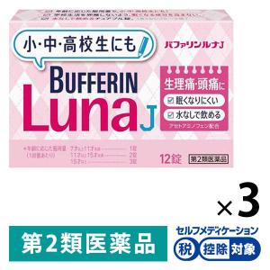 バファリン ルナJ 12錠 3箱セット ライオン ★控除★ アセトアミノフェン単味製剤 生理痛　頭痛　発熱【第2類医薬品】｜LOHACO by アスクル