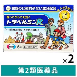 トラベルミンR 6錠 2箱セット　エーザイ　酔い止め　酔ってからでも効く【第2類医薬品】｜LOHACO by アスクル