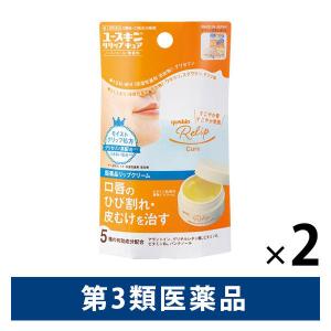 ユースキンリリップキュア 8.5g 2箱セット　ユースキン製薬　口唇のひびわれ・ただれ【第3類医薬品】｜LOHACO by ASKUL