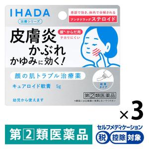 イハダ（IHADA） キュアロイド軟膏 3箱セット　資生堂薬品 ★控除★ ステロイド配合 塗り薬 皮膚炎 湿疹 かゆみ【指定第2類医薬品】｜LOHACO by ASKUL