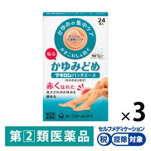 マキロンパッチエース（F） 24枚 3箱　第一三共ヘルスケア★控除★ かゆみの集中ケア　かきこわしを防ぐ　貼るかゆみどめ【指定第2類医薬品】｜LOHACO by アスクル