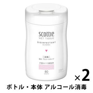 【セール】ウェットティッシュ 消毒 アルコール 本体 80枚 ボトルタイプ スコッティ 1セット（2個） 日本製紙クレシア