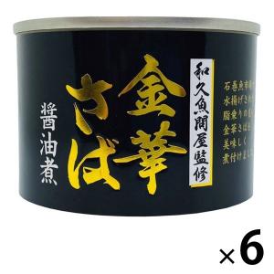 【アウトレット】金華さば醤油煮＜国産さば使用＞ 190g　1セット（6缶）　タイランドフィッシャリージャパン　さば缶　サバ缶　缶詰　鯖　魚　素材缶