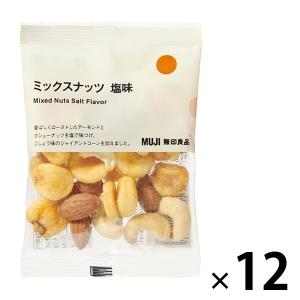 無印良品 ミックスナッツ 塩味 30g 1セット（12袋） 良品計画