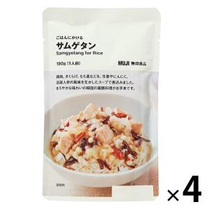 無印良品 ごはんにかける サムゲタン 180g（1人前） 1セット（4袋） 良品計画｜LOHACO by ASKUL