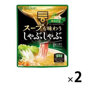 ミツカン スープも味わうしゃぶしゃぶ 鶏ねぎ塩 2個