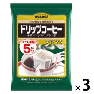 【アウトレット】国太楼 アバンス アロマ5 キリマンジャロブレンド（5杯分） 302367 1セット（3個：1個×3）　ドリップコーヒー