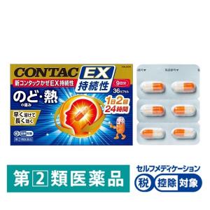 LOHACO - 新コンタックかぜEX持続性 36カプセル Haleonジャパン ☆控除