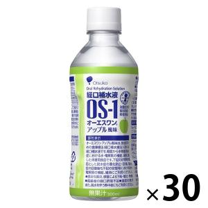 オーエスワン （OS-1） 経口補水液 300mL アップル風味 1セット（30本） 大塚製薬工場