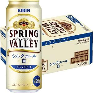 クラフトビール SPRING VALLEY スプリングバレー シルクエール 白 500ml 1ケース（24本）｜LOHACO by ASKUL