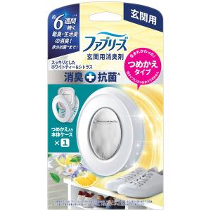 ファブリーズ 玄関用 W消臭 消臭剤+抗菌 ホワイトティー＆シトラス 1個 芳香剤 Ｐ＆Ｇ