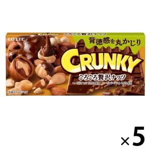 クランキー＜ごろごろ贅沢ナッツ＞ 5個 ロッテ チョコレート