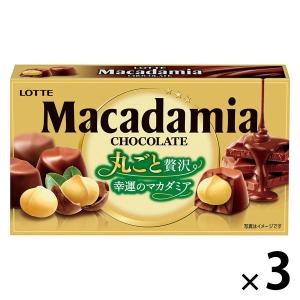 【アウトレット】チョコレート菓子 マカダミアチョコレート　9粒入 1セット（1個×3）