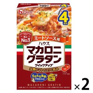 ハウス食品 157g マカロニグラタンクイックアップ ミートソース用 4皿分 1セット（1個×2） 【ひき肉で作る】ハウス｜LOHACO by アスクル