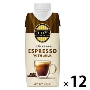 伊藤園 TULLYS COFFEE（タリーズコーヒー） エスプレッソ ミルク 330ml （紙パック） 1箱（12本入）｜LOHACO by ASKUL