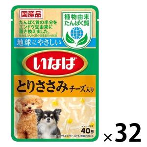 【ワゴンセール】いなば 植物由来たんぱく質 とりささみ チーズ入り 40g 32袋 ドッグフード 犬 ウェット パウチ｜LOHACO by ASKUL