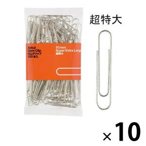 アスクル ゼムクリップ 超特大 1箱（1000本：100本入×10袋）  オリジナル