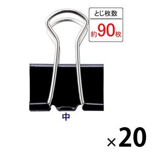 アスクル ダブルクリップ 中 ブラック 1セット（200個：10個入×20パック） 幅25mm  オリジナル｜LOHACO by アスクル