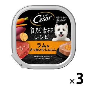 シーザー 犬 自然素材レシピ ラム＆さつまいも・にんじん 85g 3個 ドッグフード ウェット トレイ｜LOHACO by ASKUL