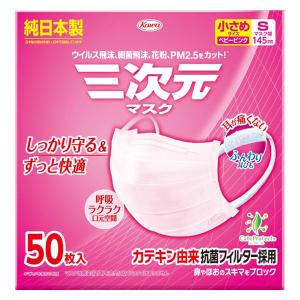 興和 三次元マスク 小さめSサイズ ピンク 50枚入り : ケンコー