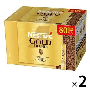 【セール】【スティックコーヒー】ネスレ日本　ネスカフェ ゴールドブレンド スティックブラック　1セット（160本：80本入×2箱）