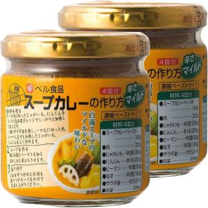 ベル食品　スープカレーの作り方　マイルド　4皿分　1セット（2個）