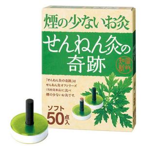煙の少ないお灸せんねん灸の奇跡レギュラー ( 220点入 )/ せんねん灸