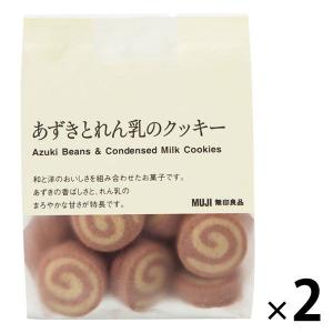 無印良品 あずきとれん乳のクッキー 1セット（2袋入）02504809 良品計画