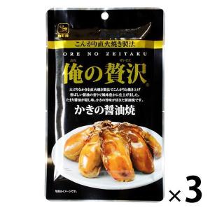俺の贅沢 かきの醤油焼 3袋　カモ井食品　おつまみ　珍味
