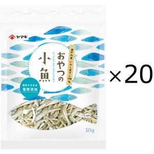 【LOHACO先行発売】ヤマキ　おやつの小魚30ｇ1セット(20個)