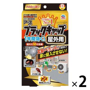 ゴキブリ 対策 駆除剤 ブラックキャップ 屋外用 1セット（8個入×2） 置き型 殺虫剤 ゴキブリ退治 除去 アース製薬