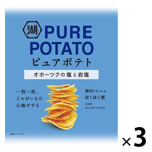 PURE POTATO（ピュアポテト）オホーツクの塩と岩塩 3袋 湖池屋 ポテトチップス　スナック菓子　おつまみ