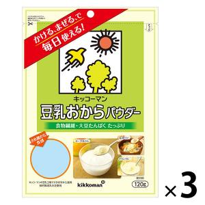 キッコーマン 豆乳おからパウダー 120g 1セット（3個）