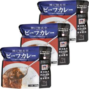 開花亭 ビーフカレー 200g 1セット（3個） レンジ対応