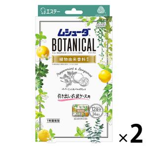 ムシューダ 防虫剤　ボタニカル 引き出し・タンス・衣装ケース用 2箱（24個入×2） ペパーミント＆ベルガモット エステー｜LOHACO by ASKUL