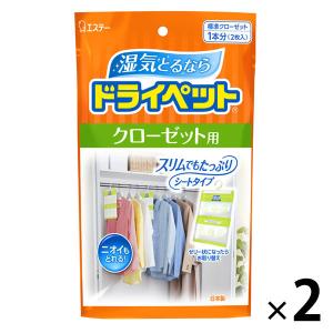 ドライペット 除湿剤 クローゼット用 2枚入 1セット（2個）｜LOHACO by ASKUL