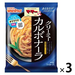 【アウトレット】マ・マー あえるだけパスタソース カルボナーラ 〈1人前(70g)×2袋入り〉　1セット（1個×3）　日清製粉ウェルナ