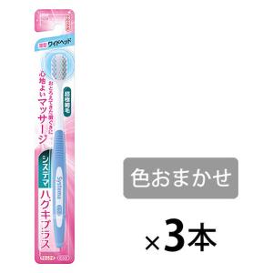 システマ ハグキプラス ハブラシ ワイドヘッド やわらかめ 1セット（3本） ライオン 歯ブラシ 歯周病ケア｜LOHACO by ASKUL