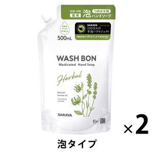 ウォシュボン ハーバル薬用泡ハンドソープ 詰め替え用大容量 500ml 1セット（2個） サラヤ【泡タイプ】｜LOHACO by ASKUL