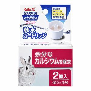 ピュアクリスタル ラビット用 カートリッジ式 ドリンクボウル 交換 2個入 約2ヶ月 1個 小動物 ジェックス｜LOHACO by アスクル