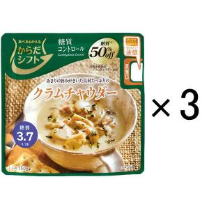 清水食品 からだシフト 糖質コントロール クラムチャウダー 3個