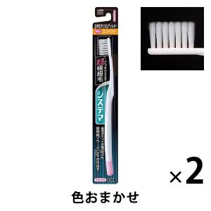 システマ ハブラシ コンパクト3列 スリムヘッド やわらかめ 歯周病ケア 1セット（2本）ライオン